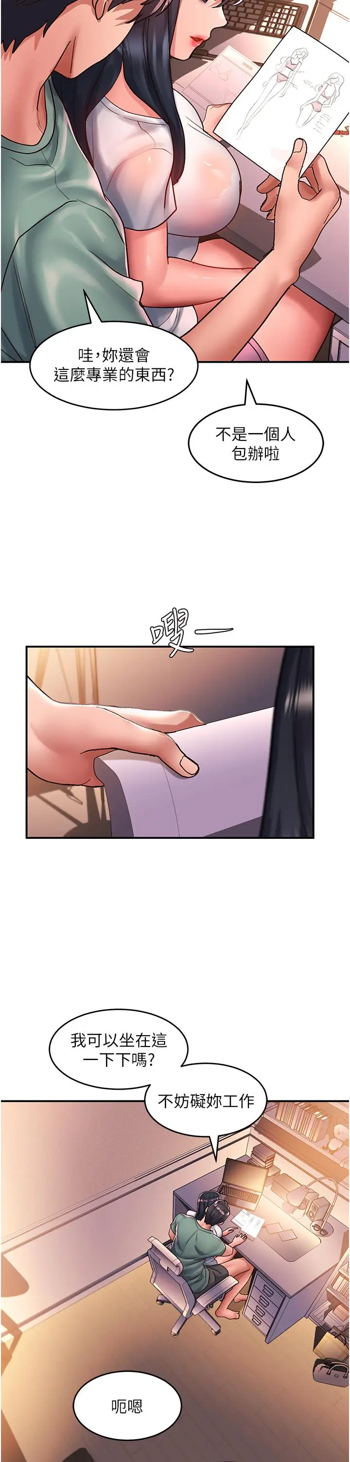 漫画《请滑入解锁》第63话第23张图