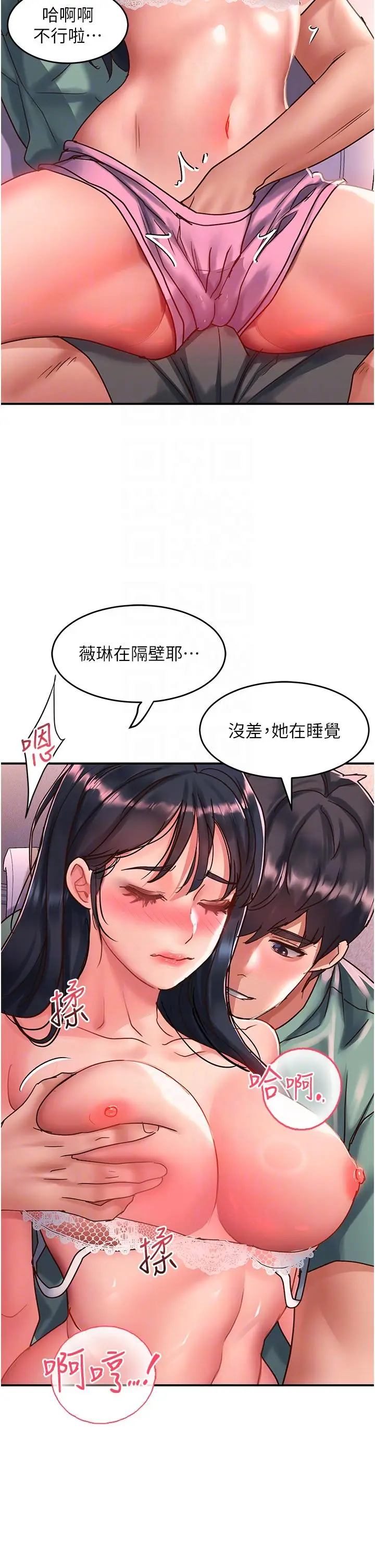 漫画《请滑入解锁》第63话第28张图