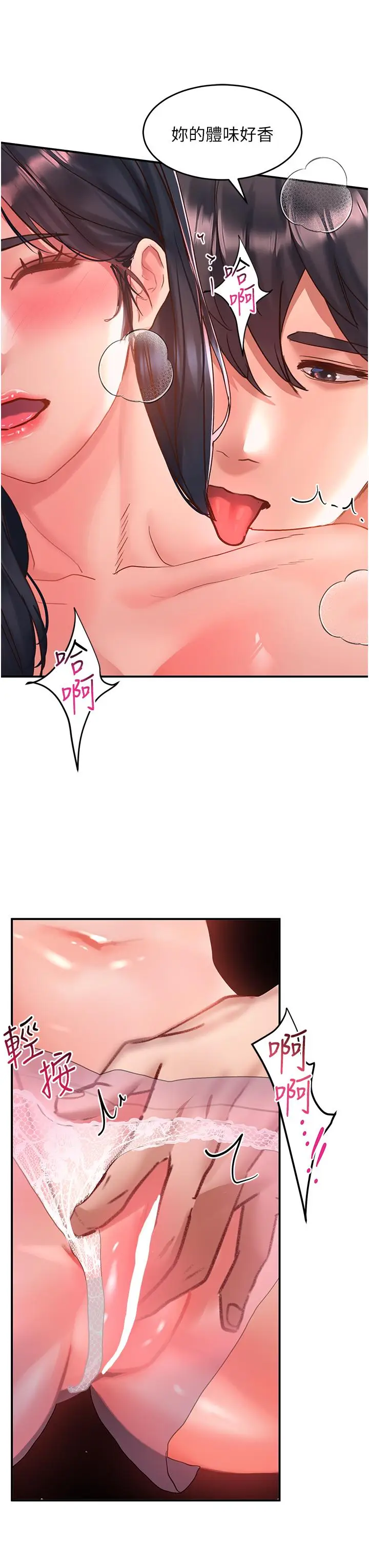漫画《请滑入解锁》第63话第29张图