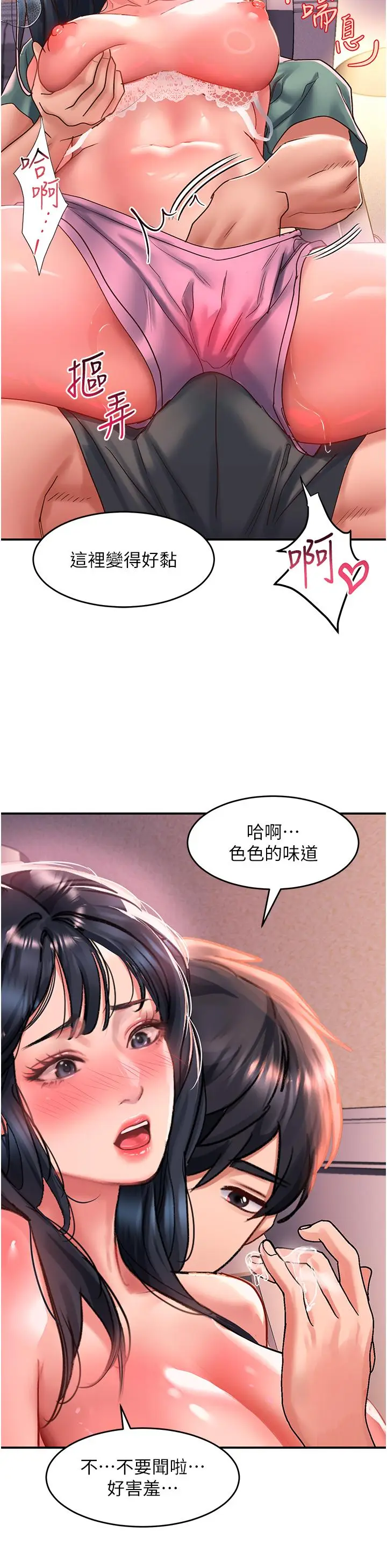 漫画《请滑入解锁》第63话第31张图