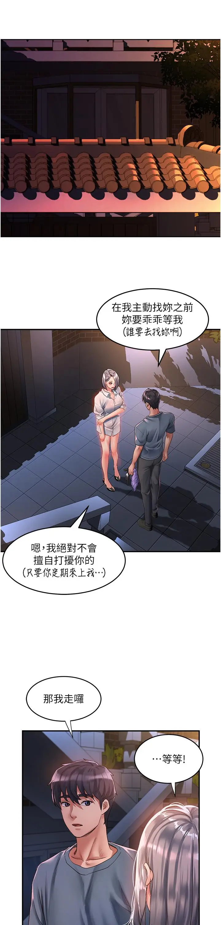 漫画《请滑入解锁》第63话第7张图