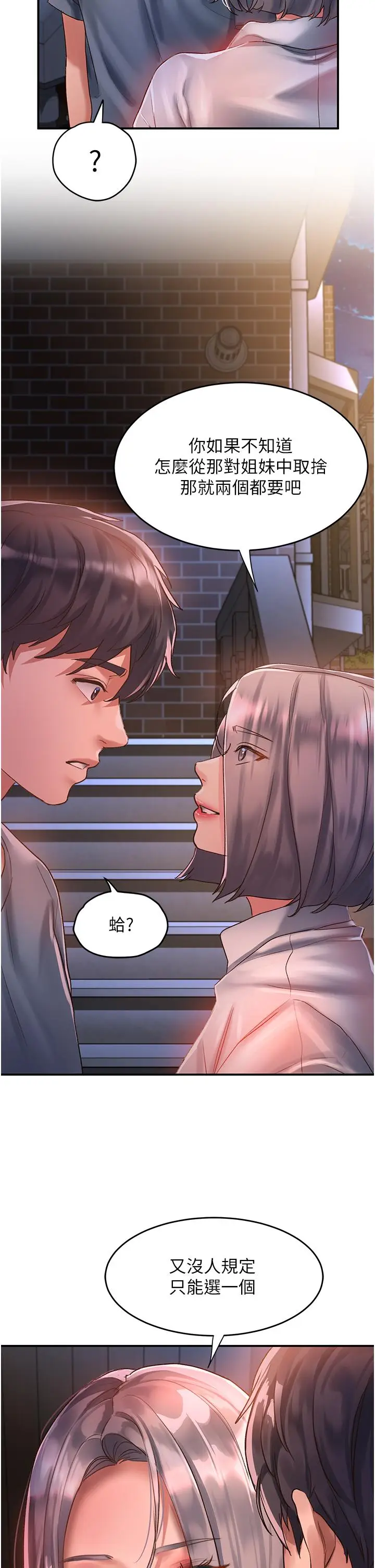 漫画《请滑入解锁》第63话第8张图