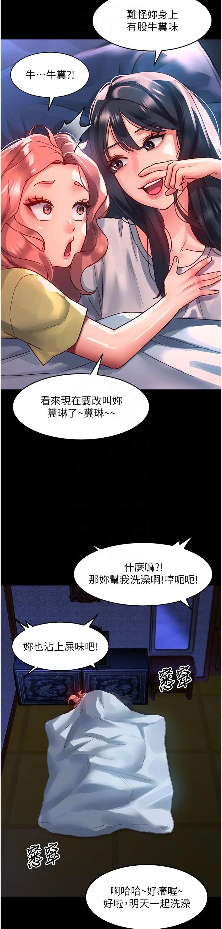 漫画《请滑入解锁》第64话第10张图