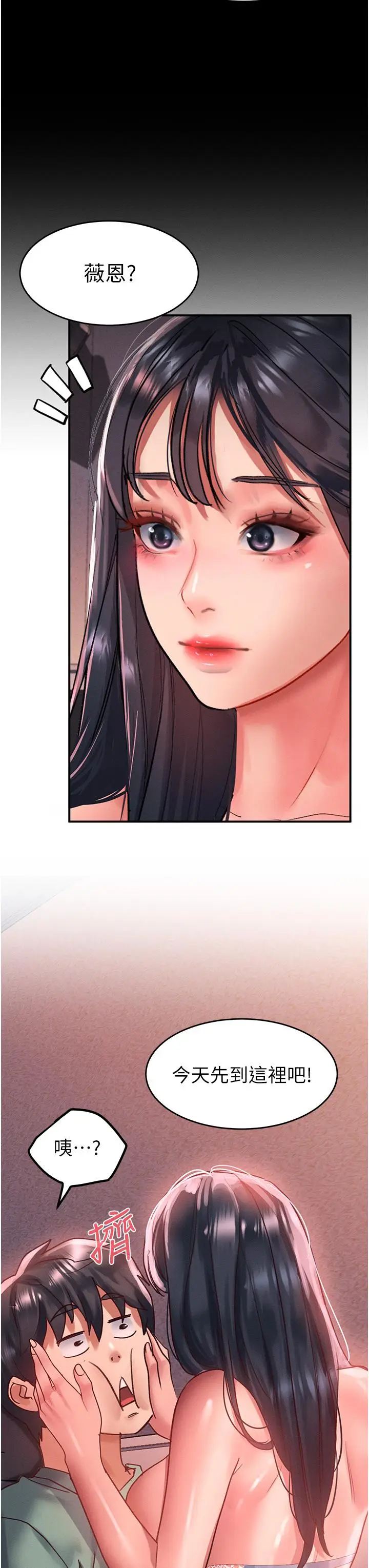 漫画《请滑入解锁》第64话第11张图
