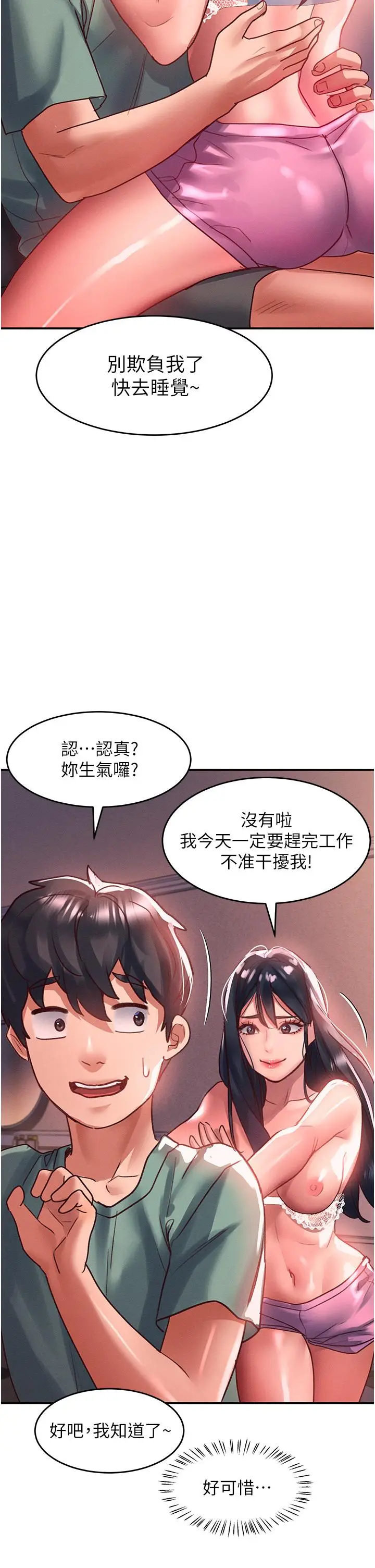 漫画《请滑入解锁》第64话第12张图