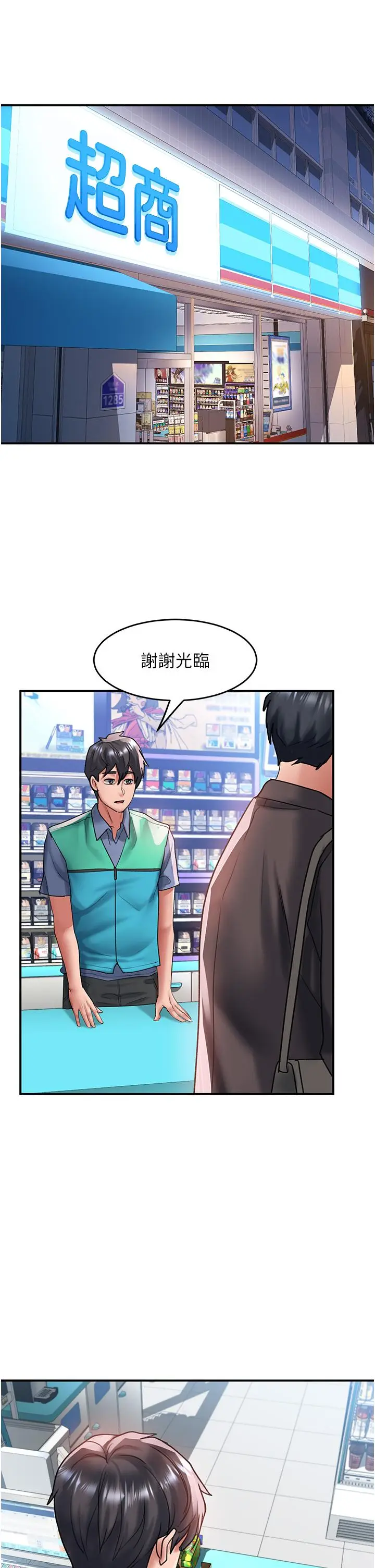 漫画《请滑入解锁》第64话第16张图