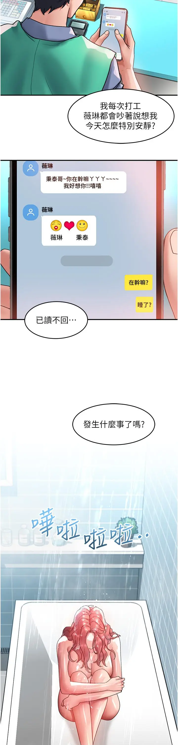 漫画《请滑入解锁》第64话第17张图