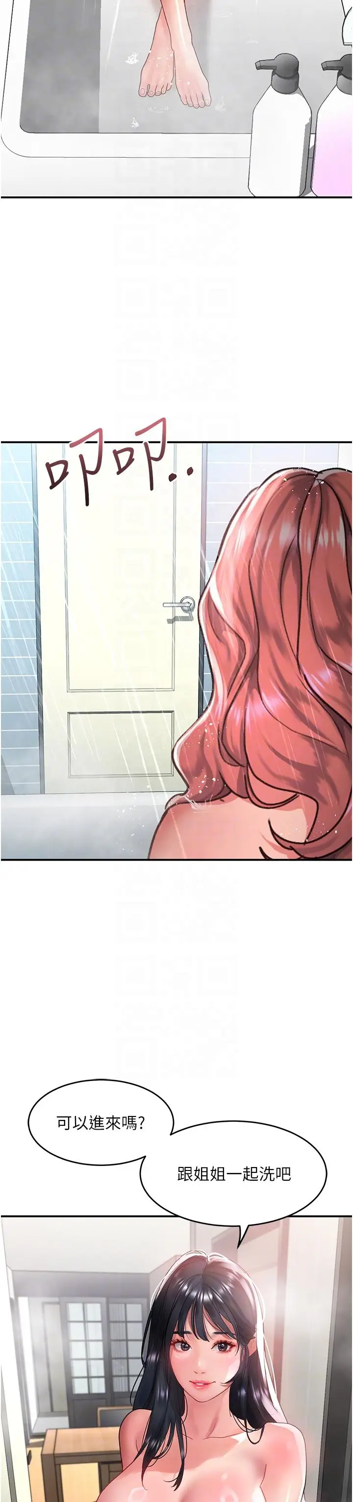 漫画《请滑入解锁》第64话第18张图