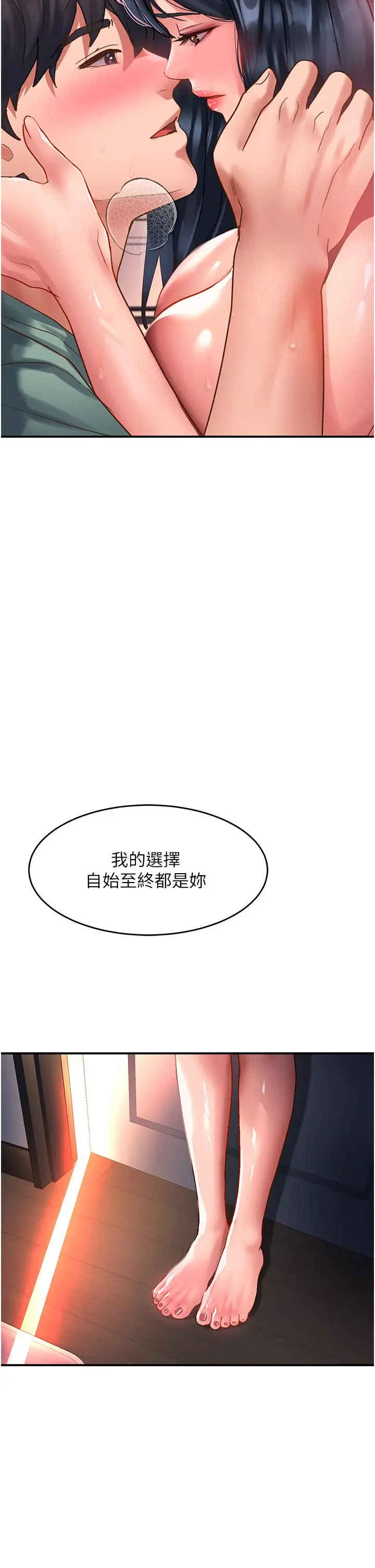 漫画《请滑入解锁》第64话第2张图