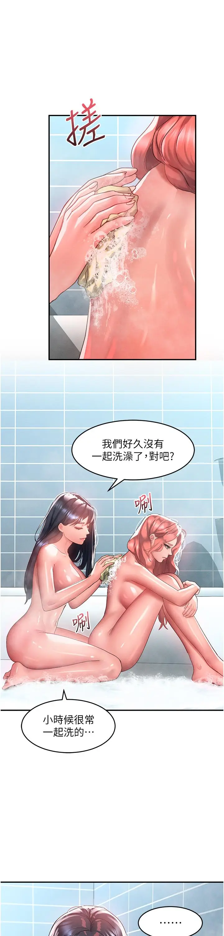 漫画《请滑入解锁》第64话第20张图