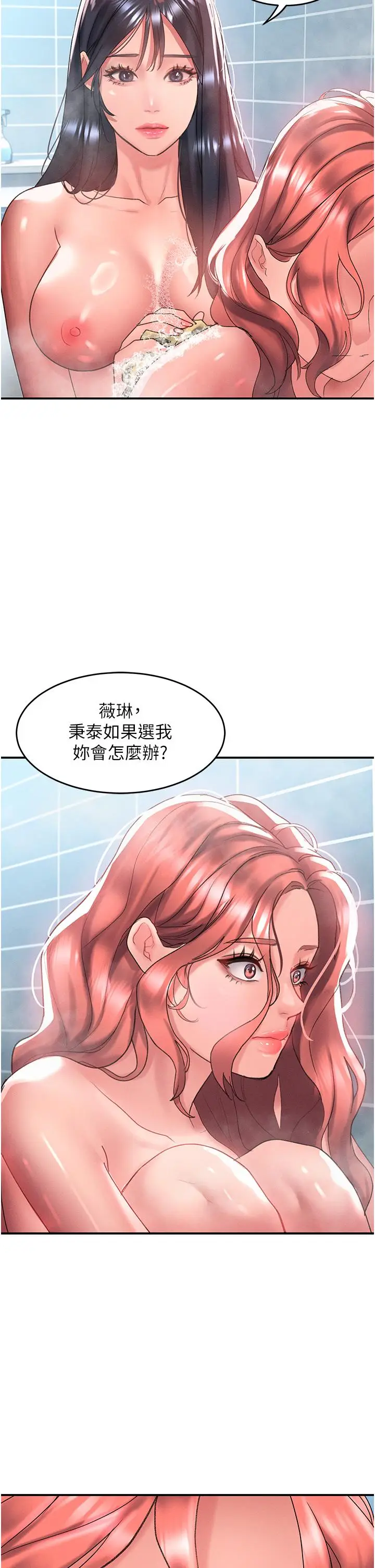 漫画《请滑入解锁》第64话第21张图