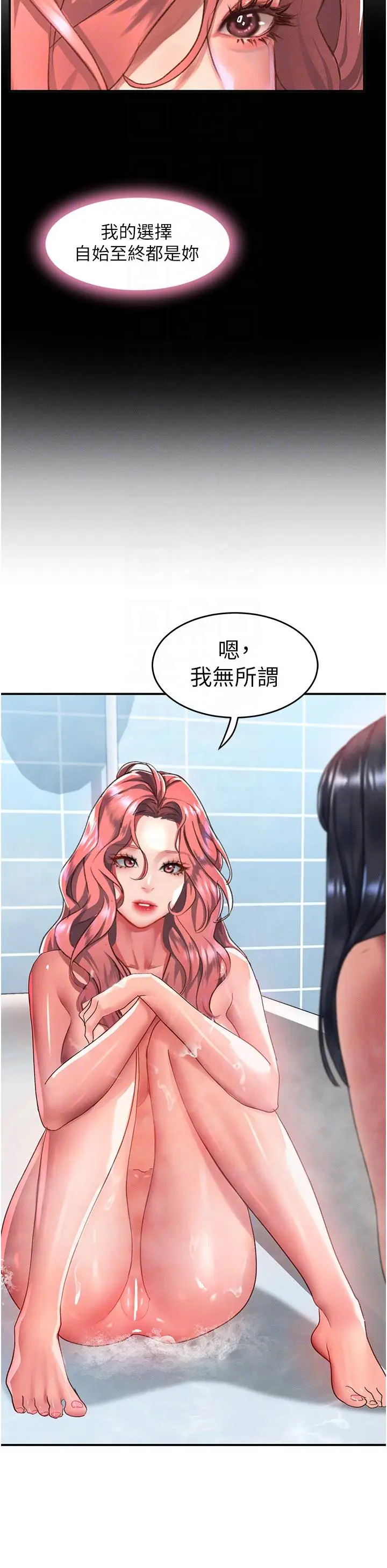 漫画《请滑入解锁》第64话第24张图