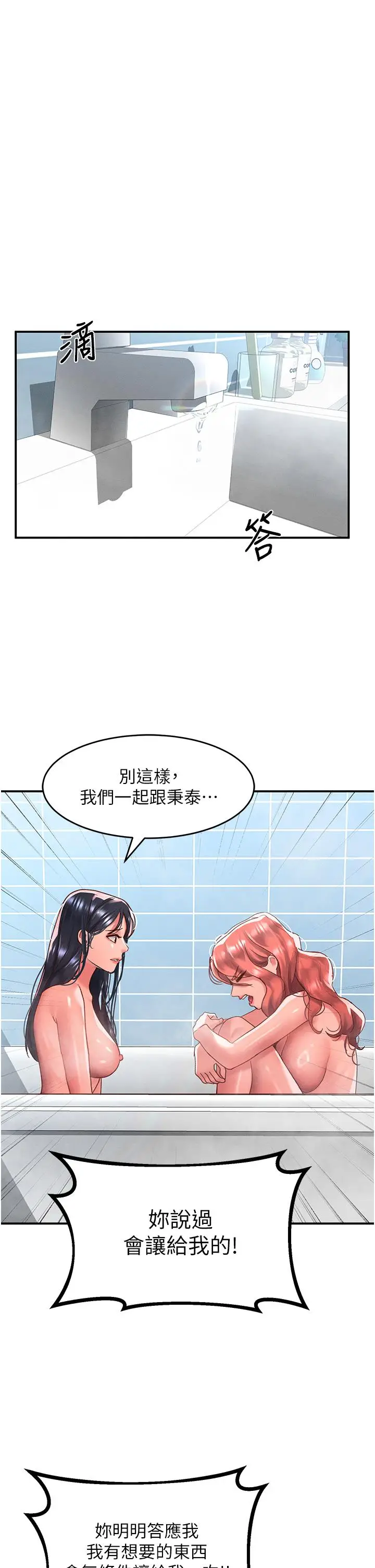 漫画《请滑入解锁》第64话第25张图