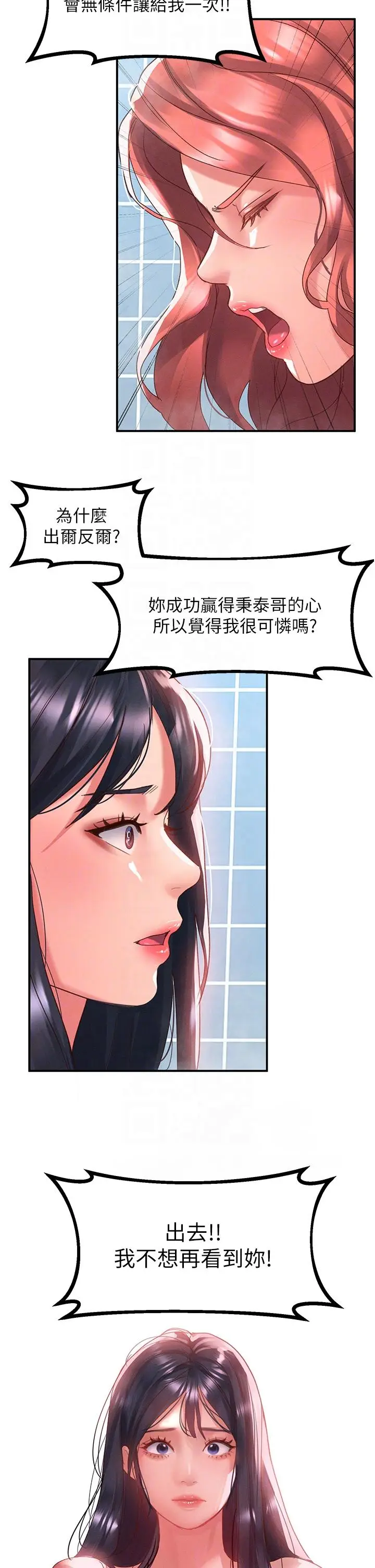 漫画《请滑入解锁》第64话第26张图
