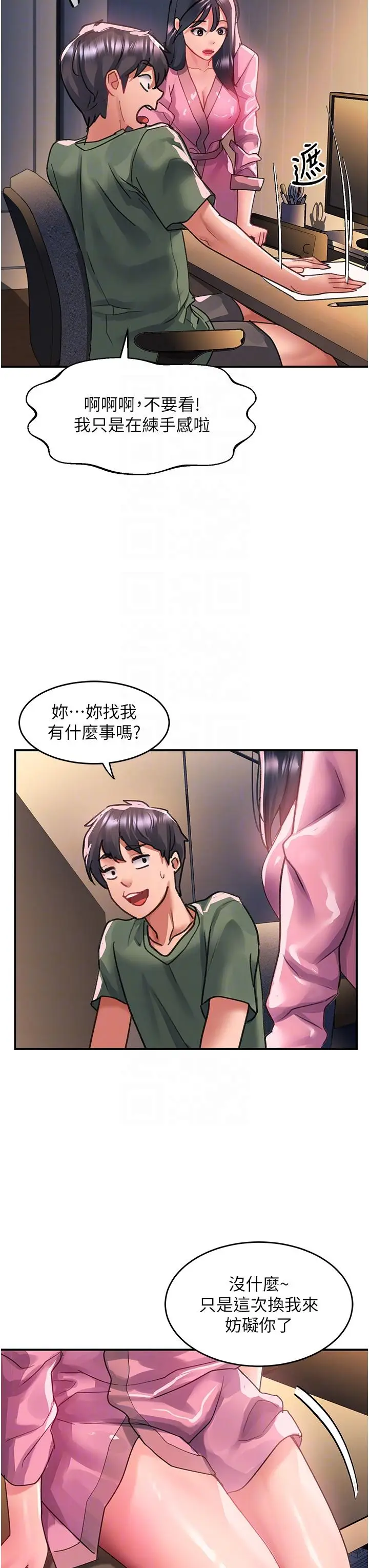 漫画《请滑入解锁》第64话第32张图