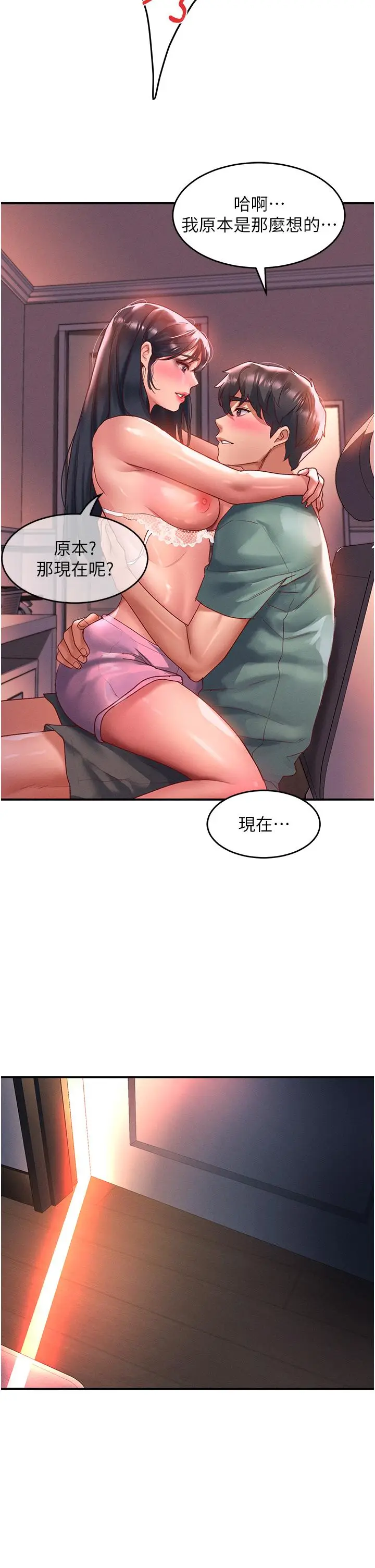 漫画《请滑入解锁》第64话第5张图