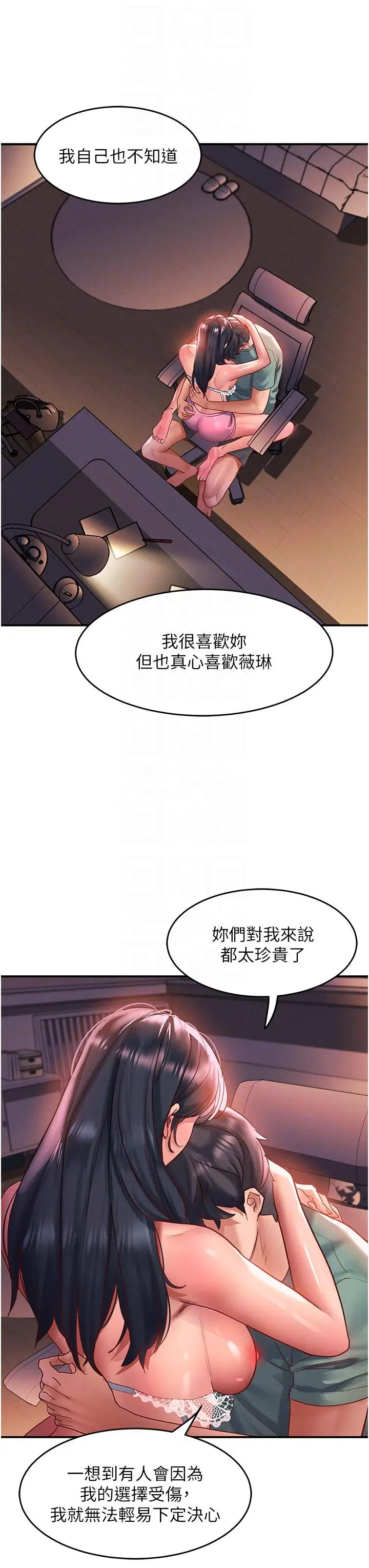 漫画《请滑入解锁》第64话第6张图