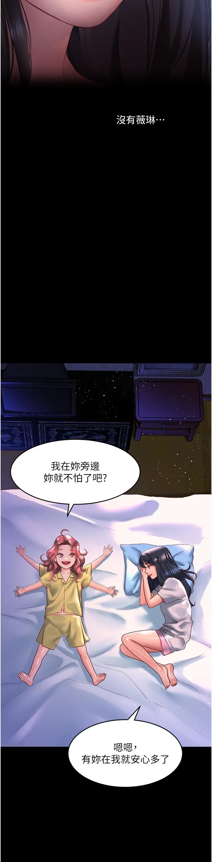 漫画《请滑入解锁》第64话第8张图