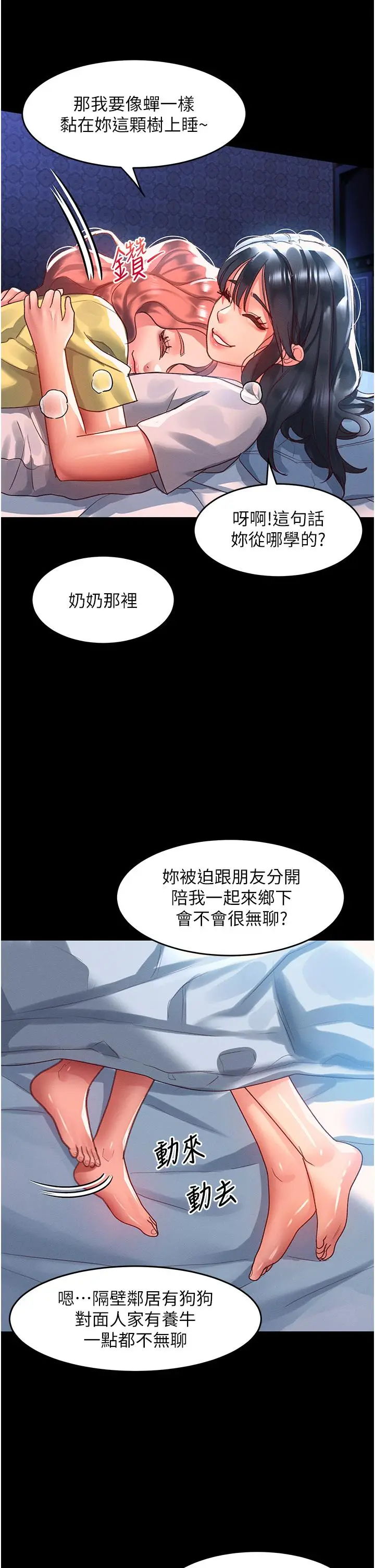 漫画《请滑入解锁》第64话第9张图
