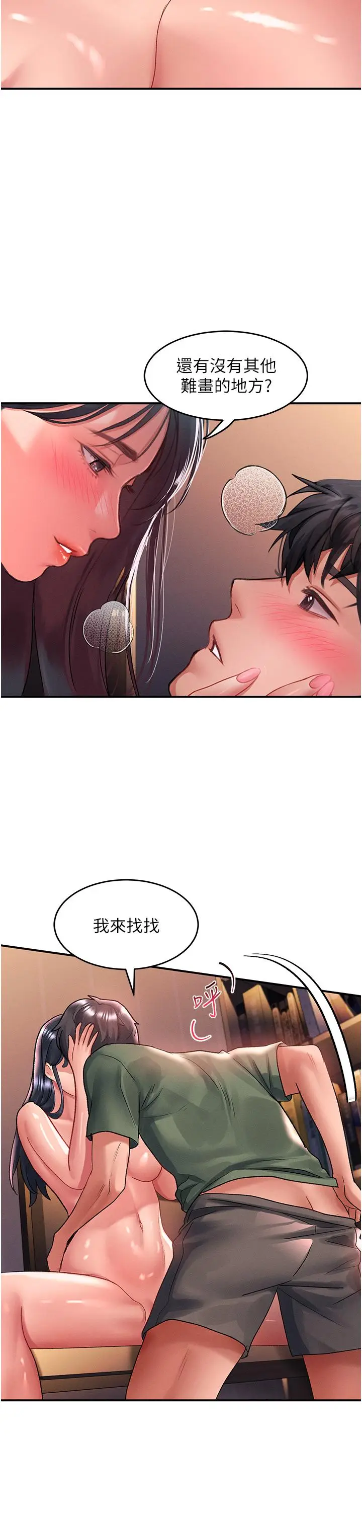 漫画《请滑入解锁》第65话第17张图