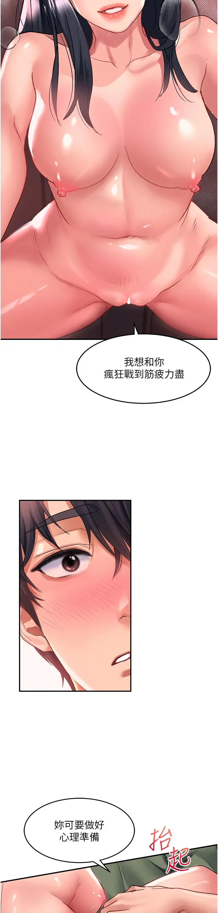 漫画《请滑入解锁》第65话第20张图