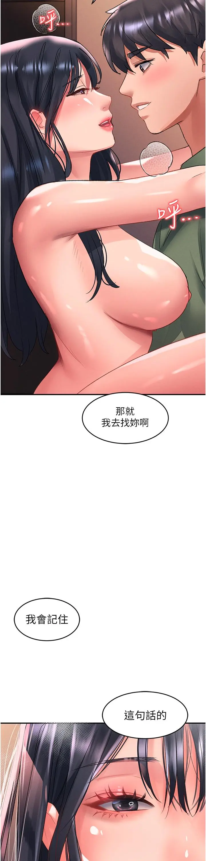 漫画《请滑入解锁》第65话第27张图
