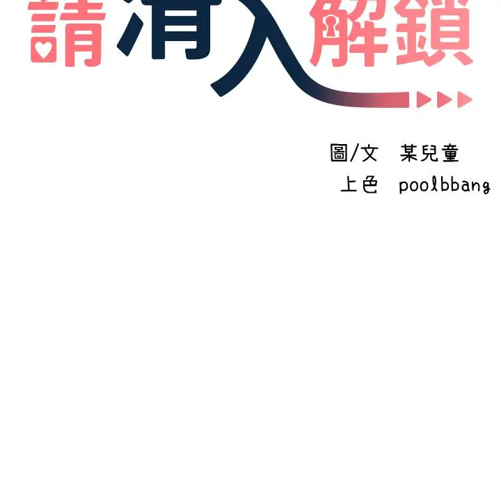 漫画《请滑入解锁》第65话第3张图