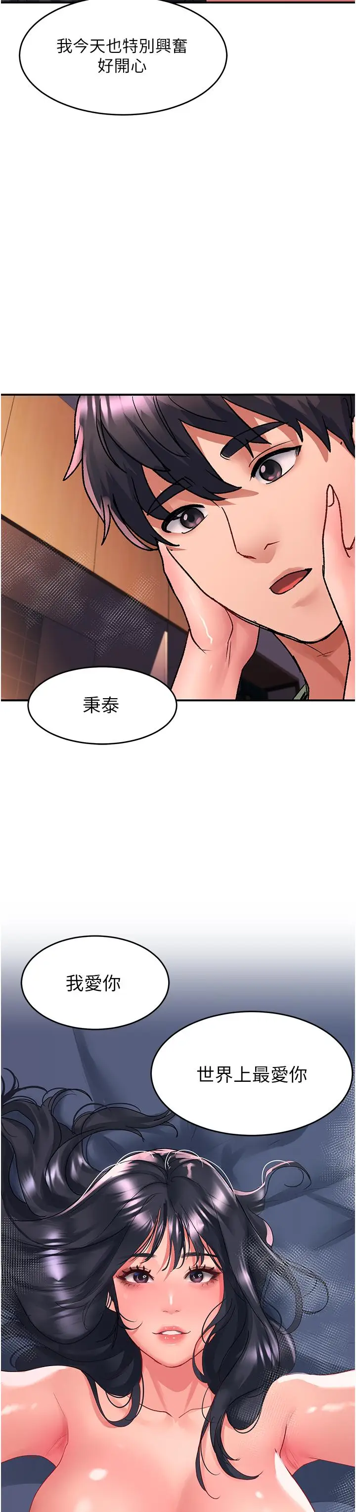 漫画《请滑入解锁》第65话第31张图