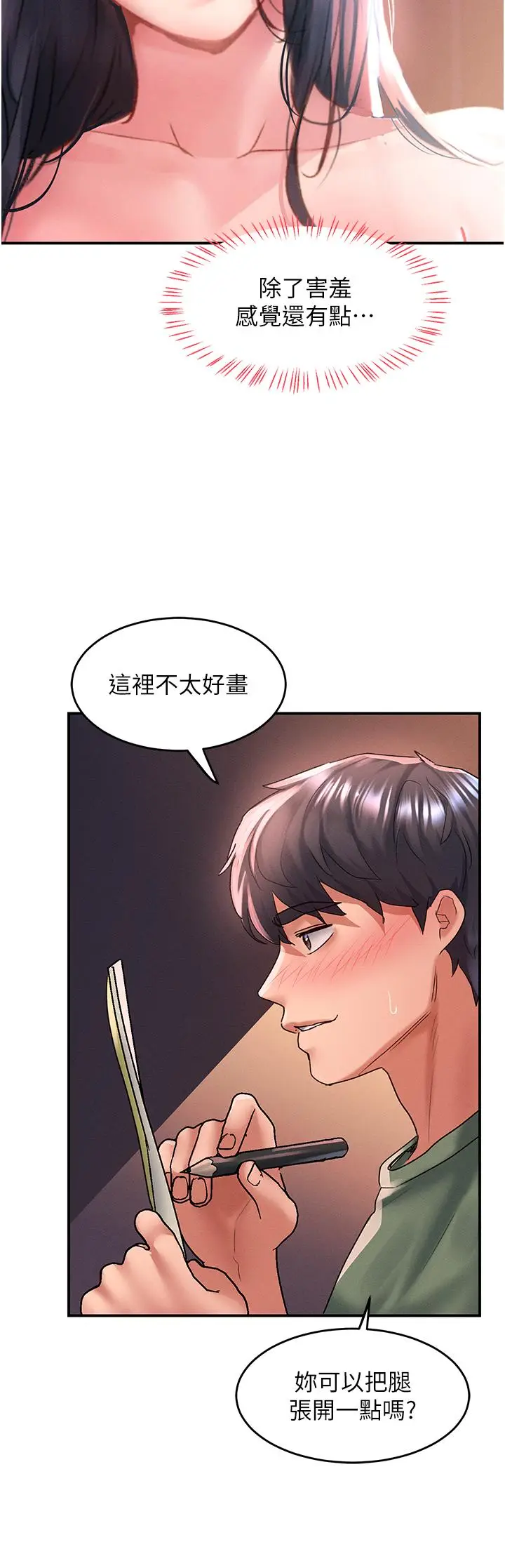 漫画《请滑入解锁》第65话第8张图