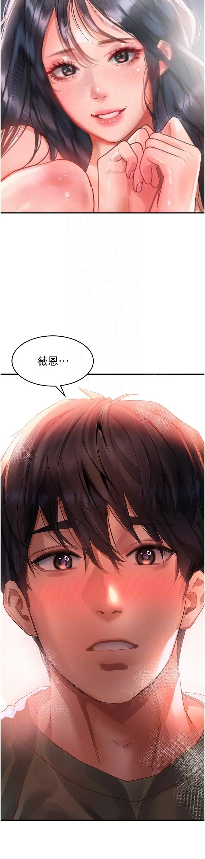 漫画《请滑入解锁》第66话第10张图