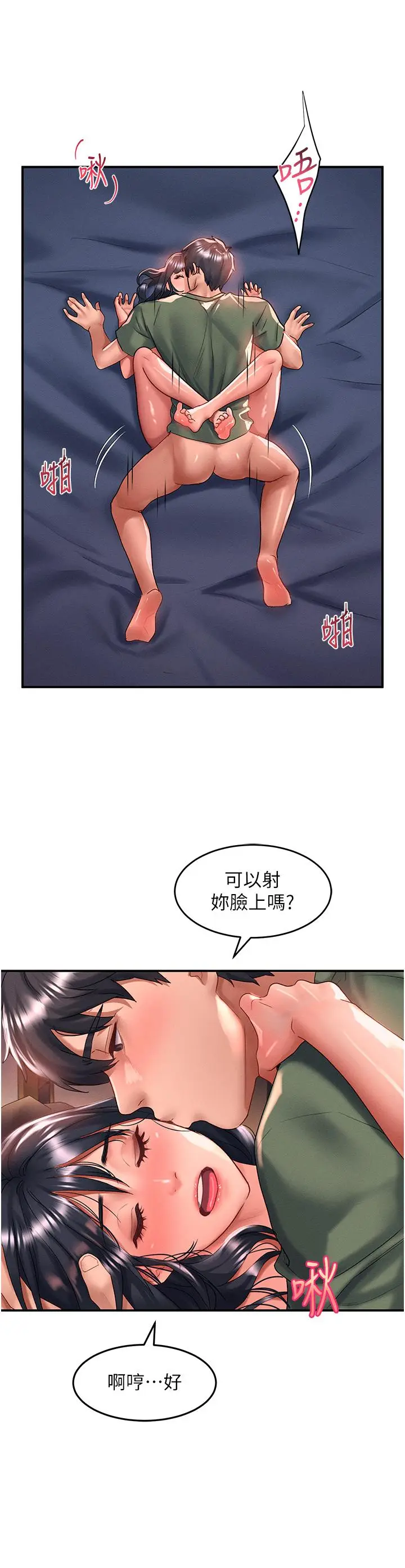 漫画《请滑入解锁》第66话第13张图