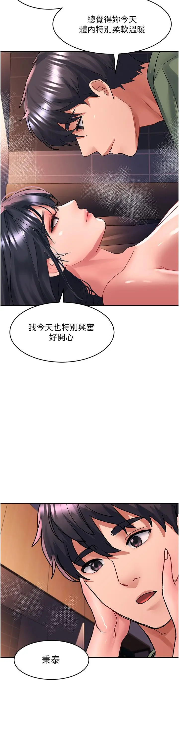 漫画《请滑入解锁》第66话第2张图