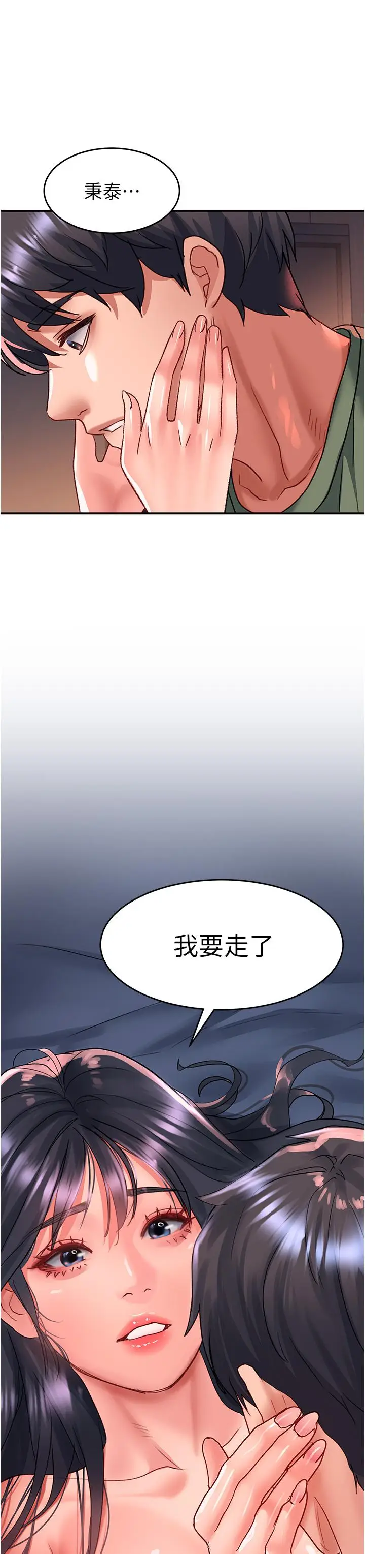 漫画《请滑入解锁》第66话第21张图