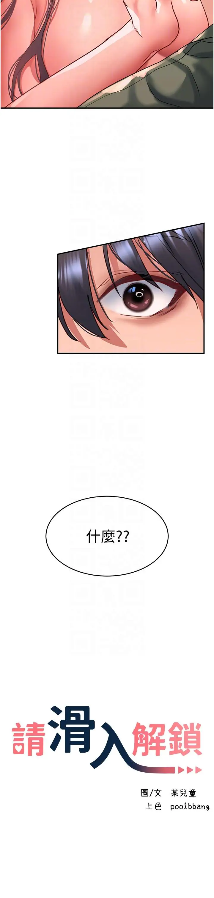 漫画《请滑入解锁》第66话第22张图