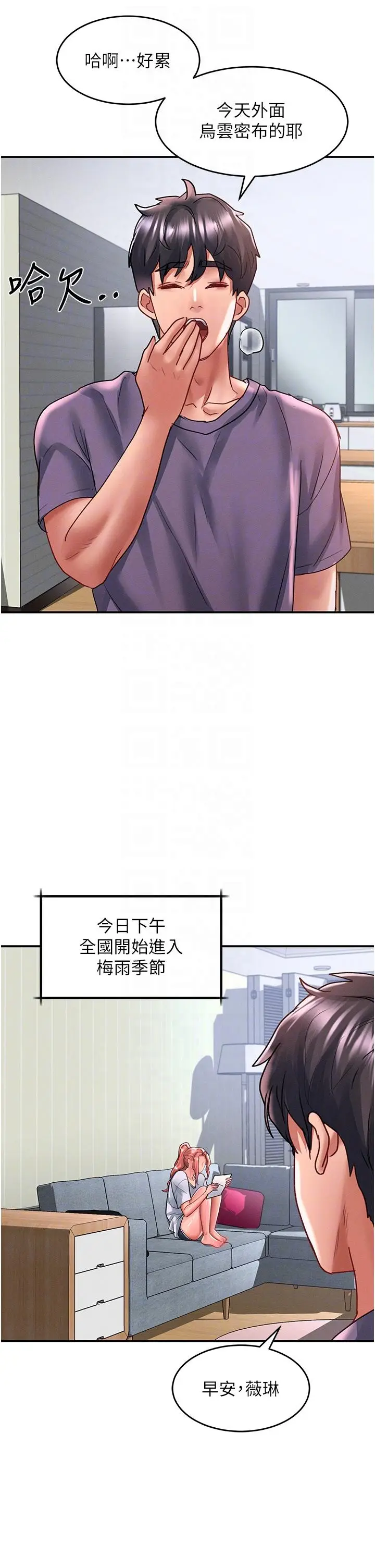 漫画《请滑入解锁》第66话第24张图