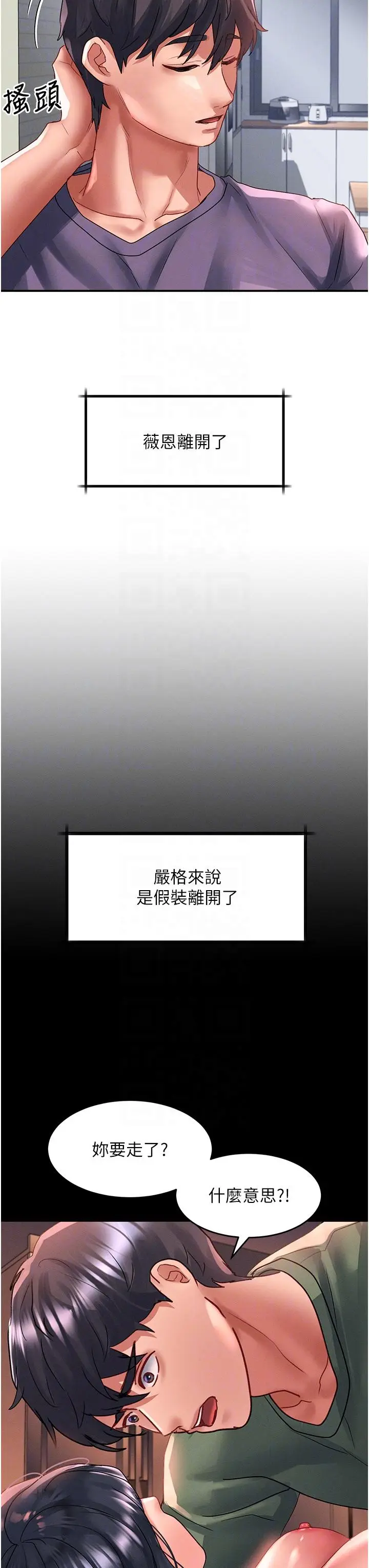 漫画《请滑入解锁》第66话第26张图