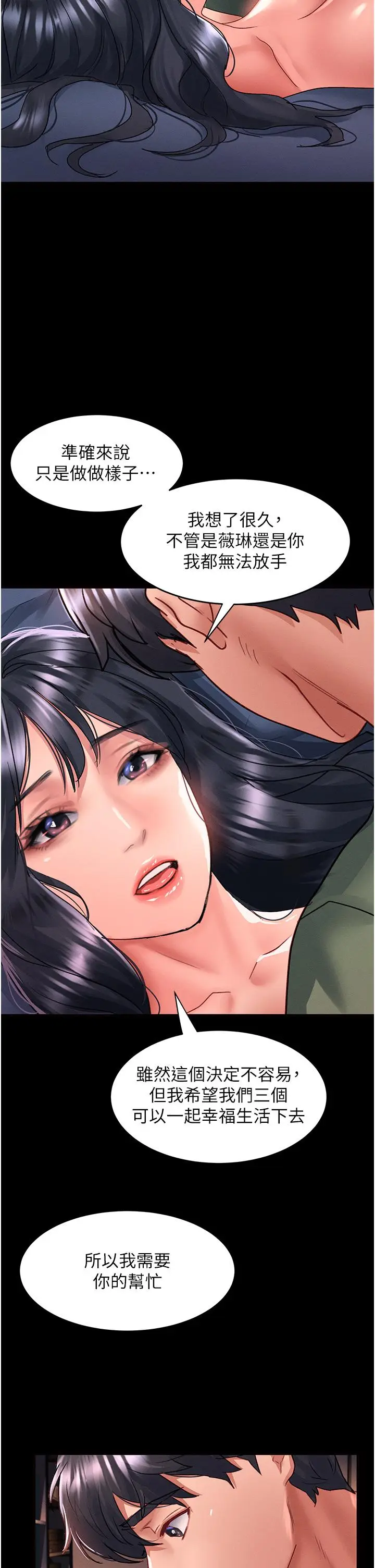 漫画《请滑入解锁》第66话第27张图
