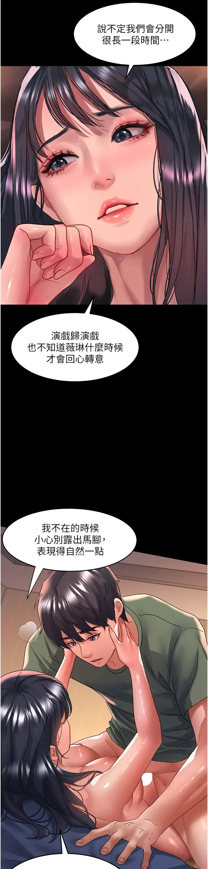 漫画《请滑入解锁》第66话第29张图