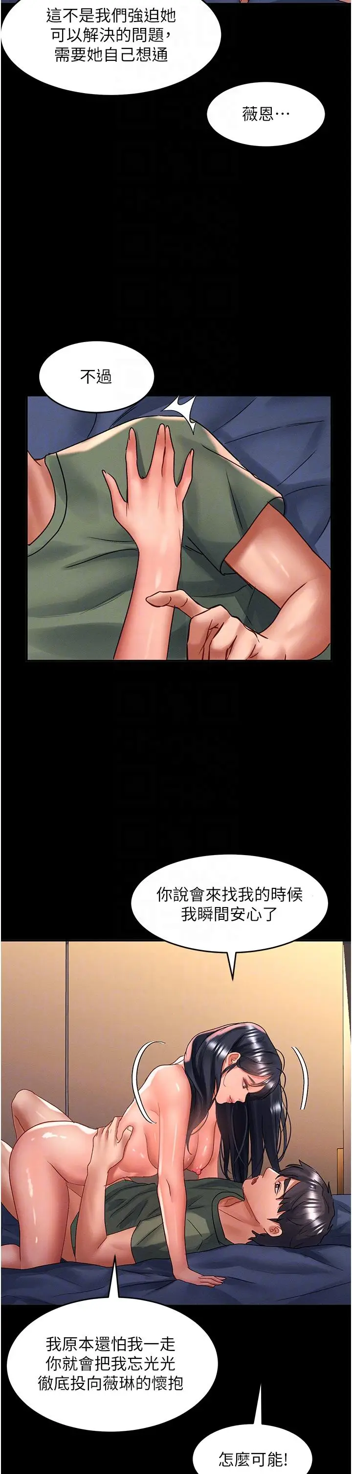 漫画《请滑入解锁》第66话第30张图