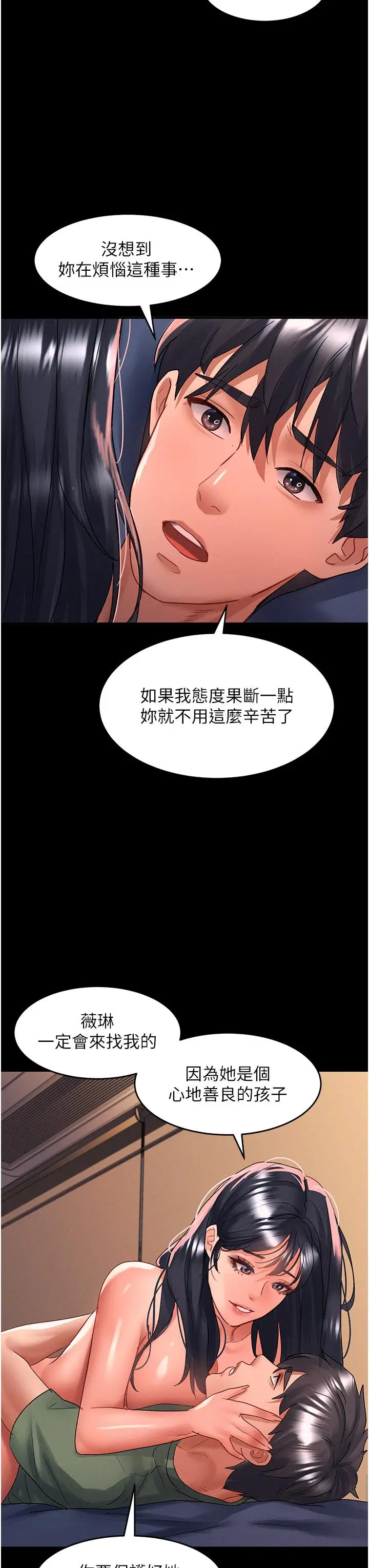 漫画《请滑入解锁》第66话第31张图