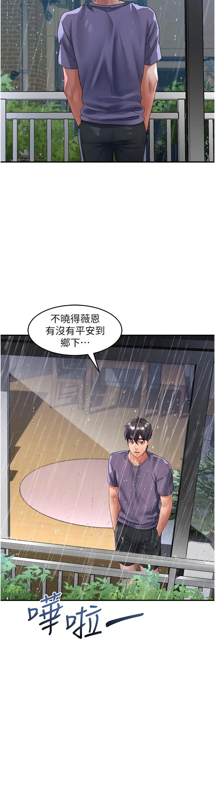 漫画《请滑入解锁》第66话第33张图