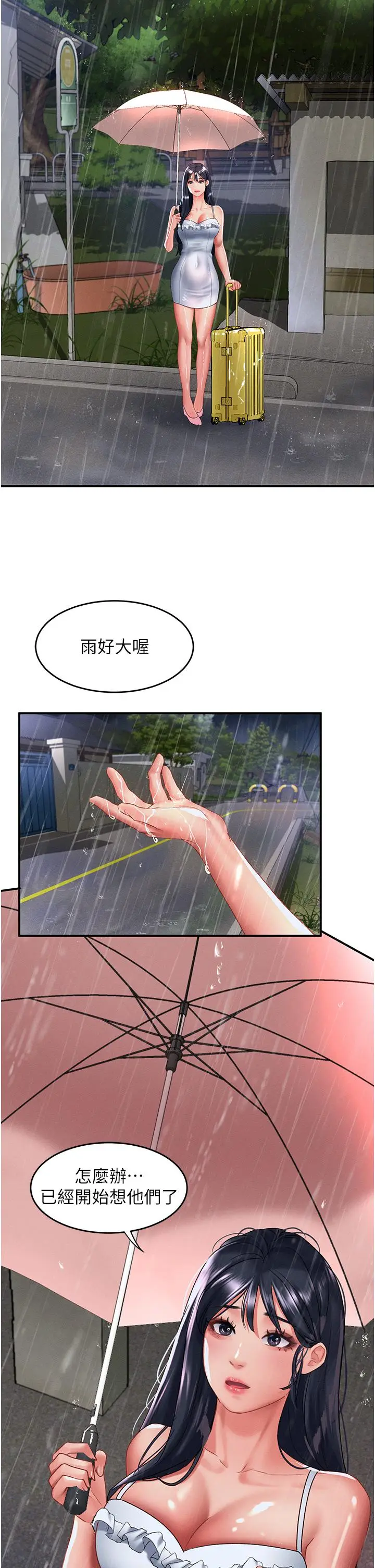 漫画《请滑入解锁》第66话第35张图