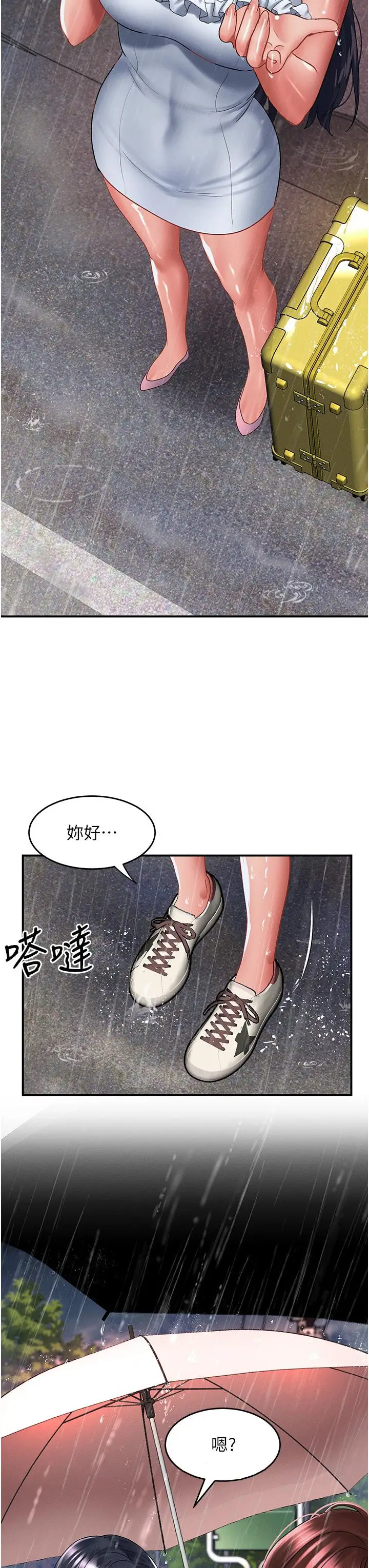漫画《请滑入解锁》第66话第36张图