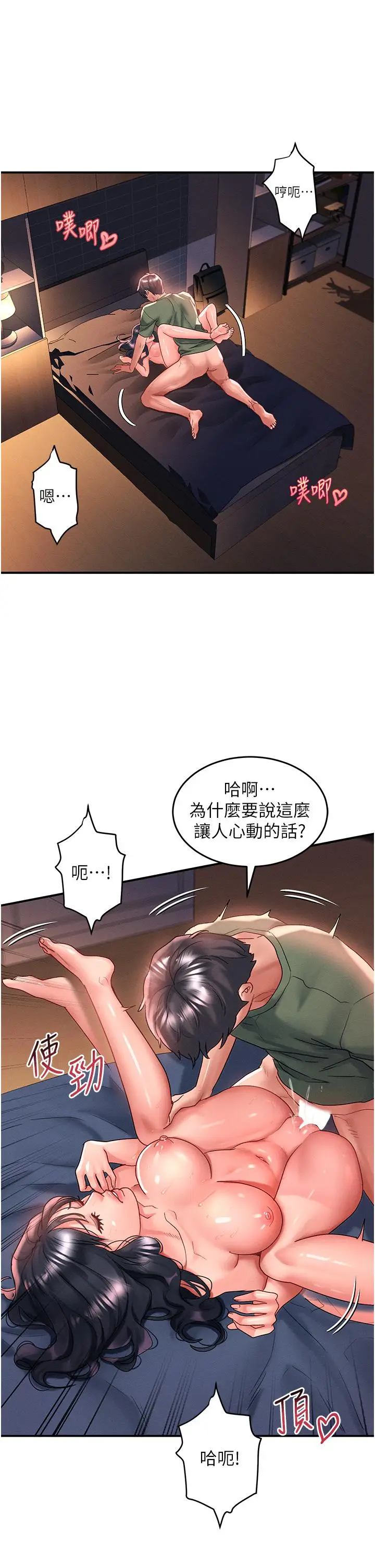 漫画《请滑入解锁》第66话第4张图