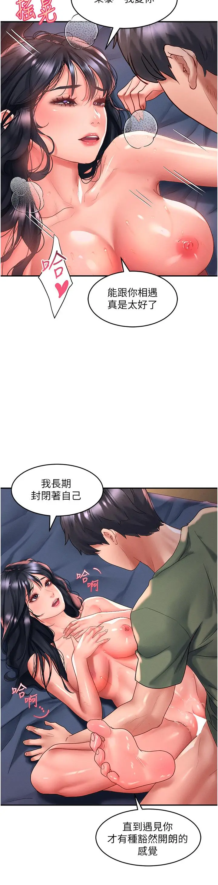 漫画《请滑入解锁》第66话第8张图