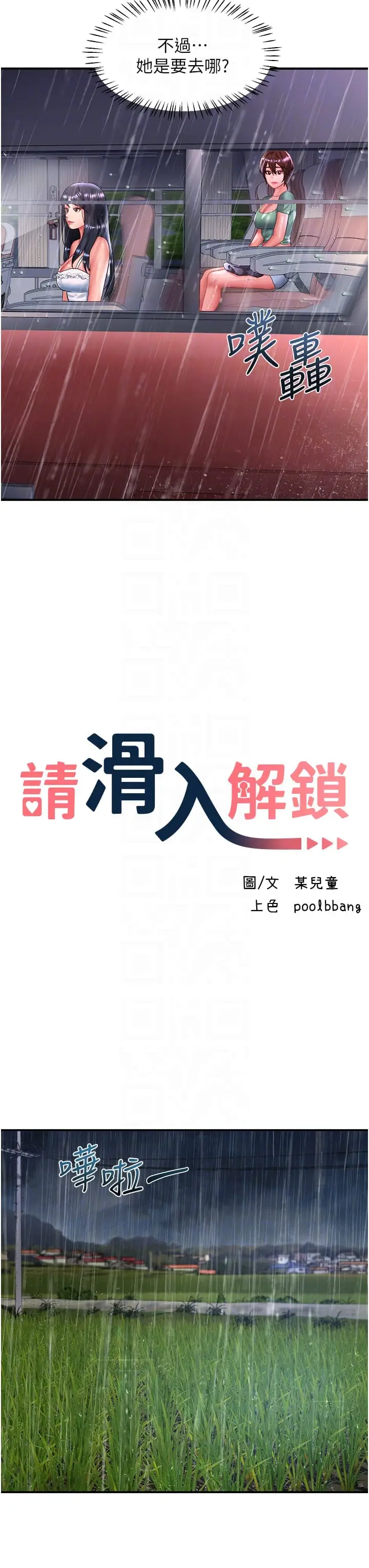 漫画《请滑入解锁》第67话第10张图
