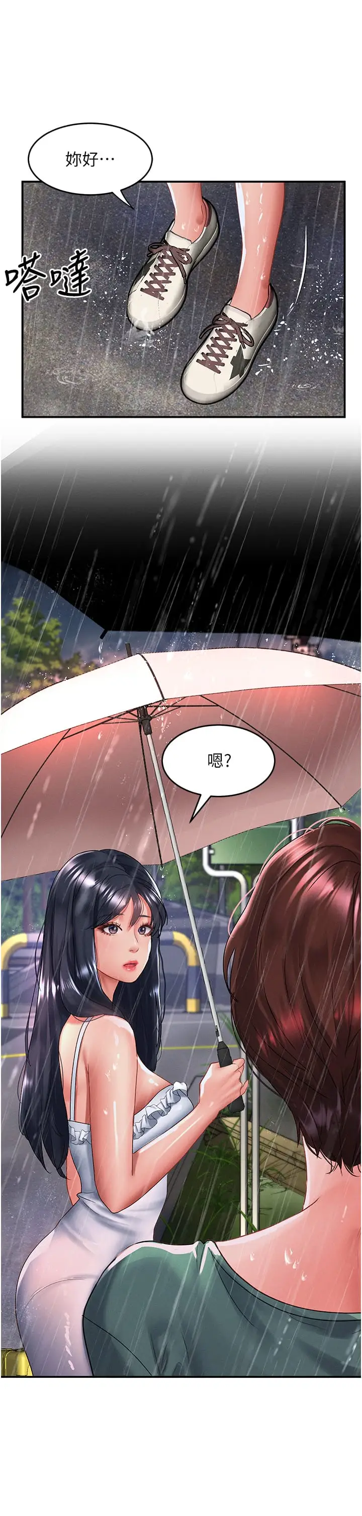 漫画《请滑入解锁》第67话第13张图