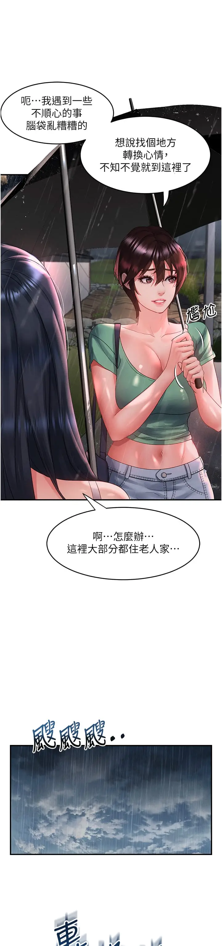 漫画《请滑入解锁》第67话第15张图