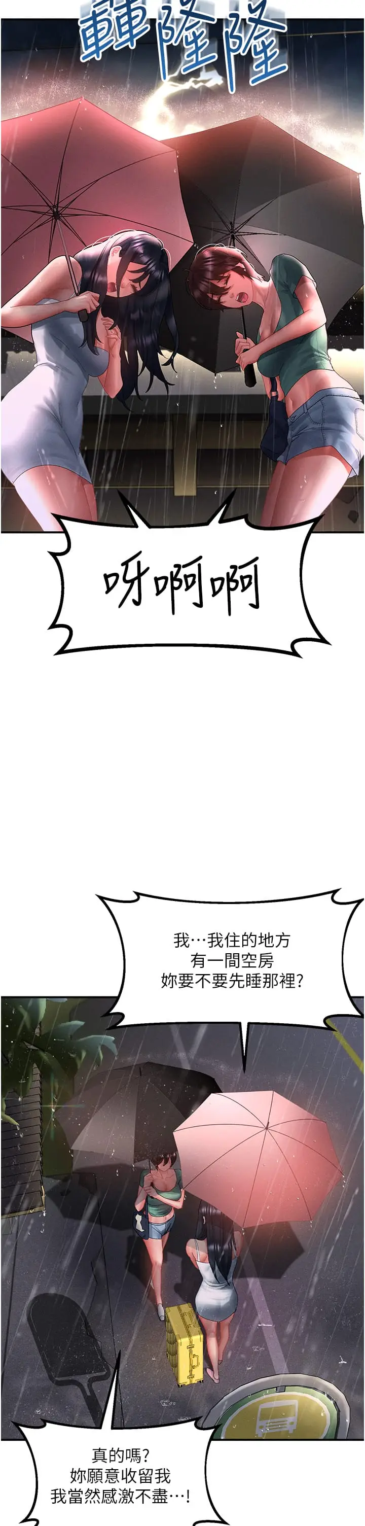 漫画《请滑入解锁》第67话第16张图