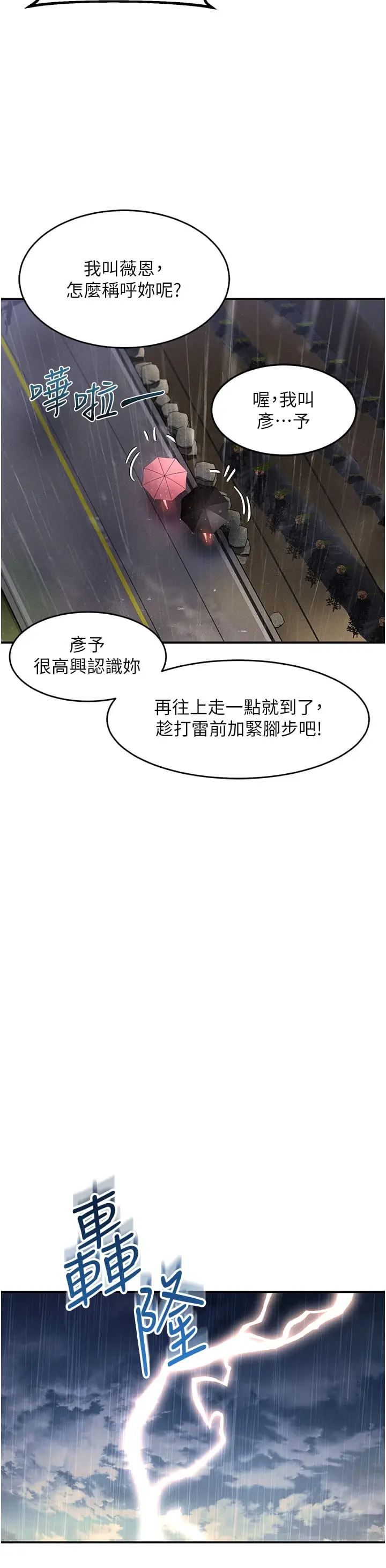 漫画《请滑入解锁》第67话第17张图